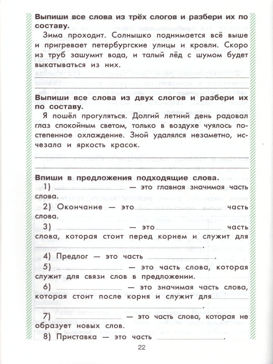 Обложка книги Русский язык 4 класс. Сборник упражнений, Автор Шклярова Т.В., издательство ГРАМОТЕЙ | купить в книжном магазине Рослит