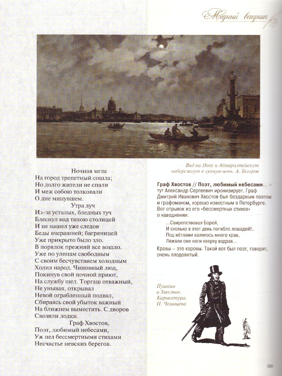 картинка Пушкин. Стихотворения и поэмы / Подарочная от магазина Рослит