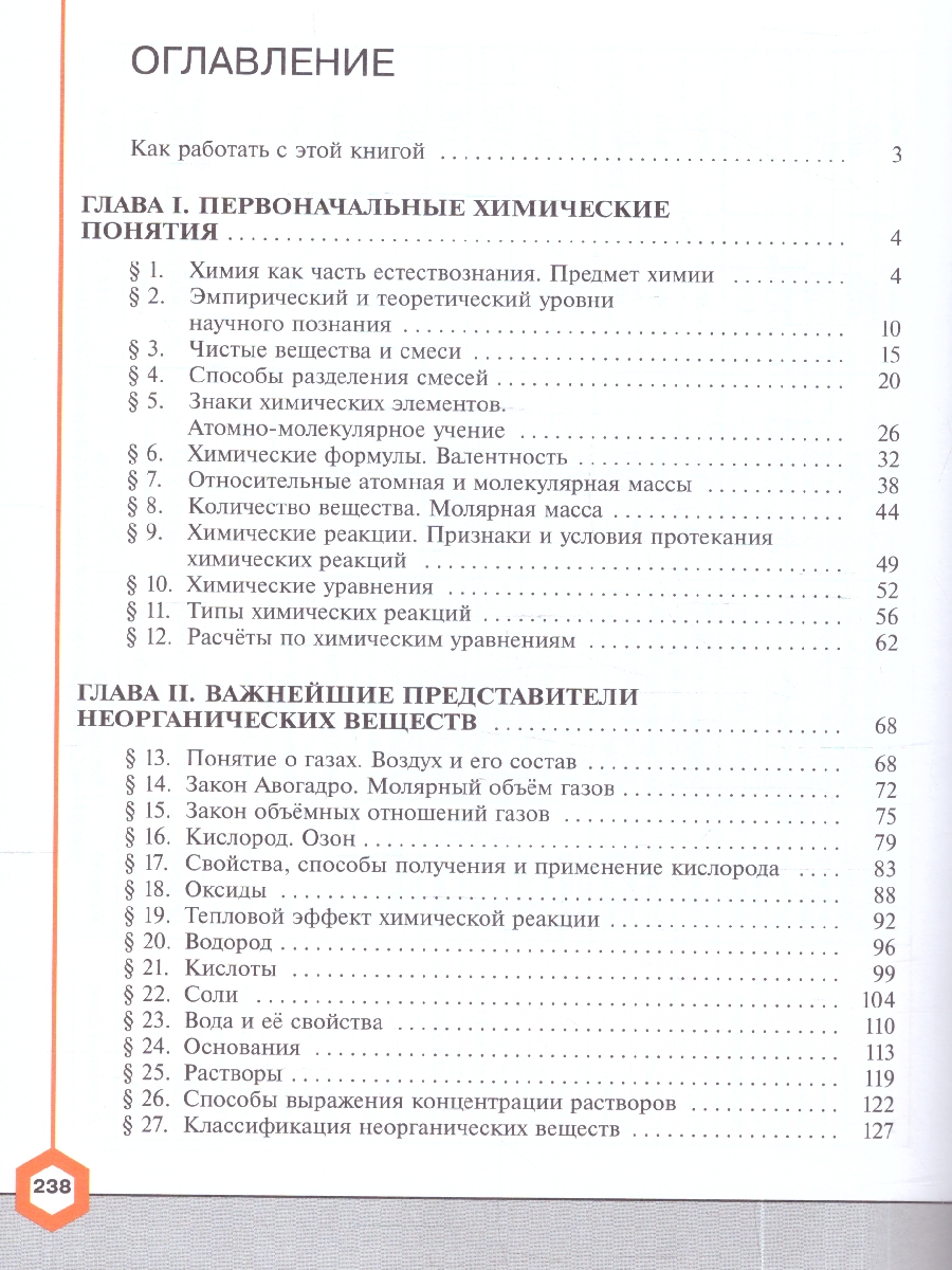 картинка Химия. 8 класс. Углублённый уровень. Учебник от магазина Рослит