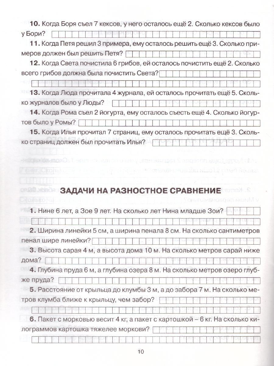 Обложка книги 300 задач по математике 1 класс, Автор Узорова О.В. Нефёдова Е.А., издательство АСТ | купить в книжном магазине Рослит
