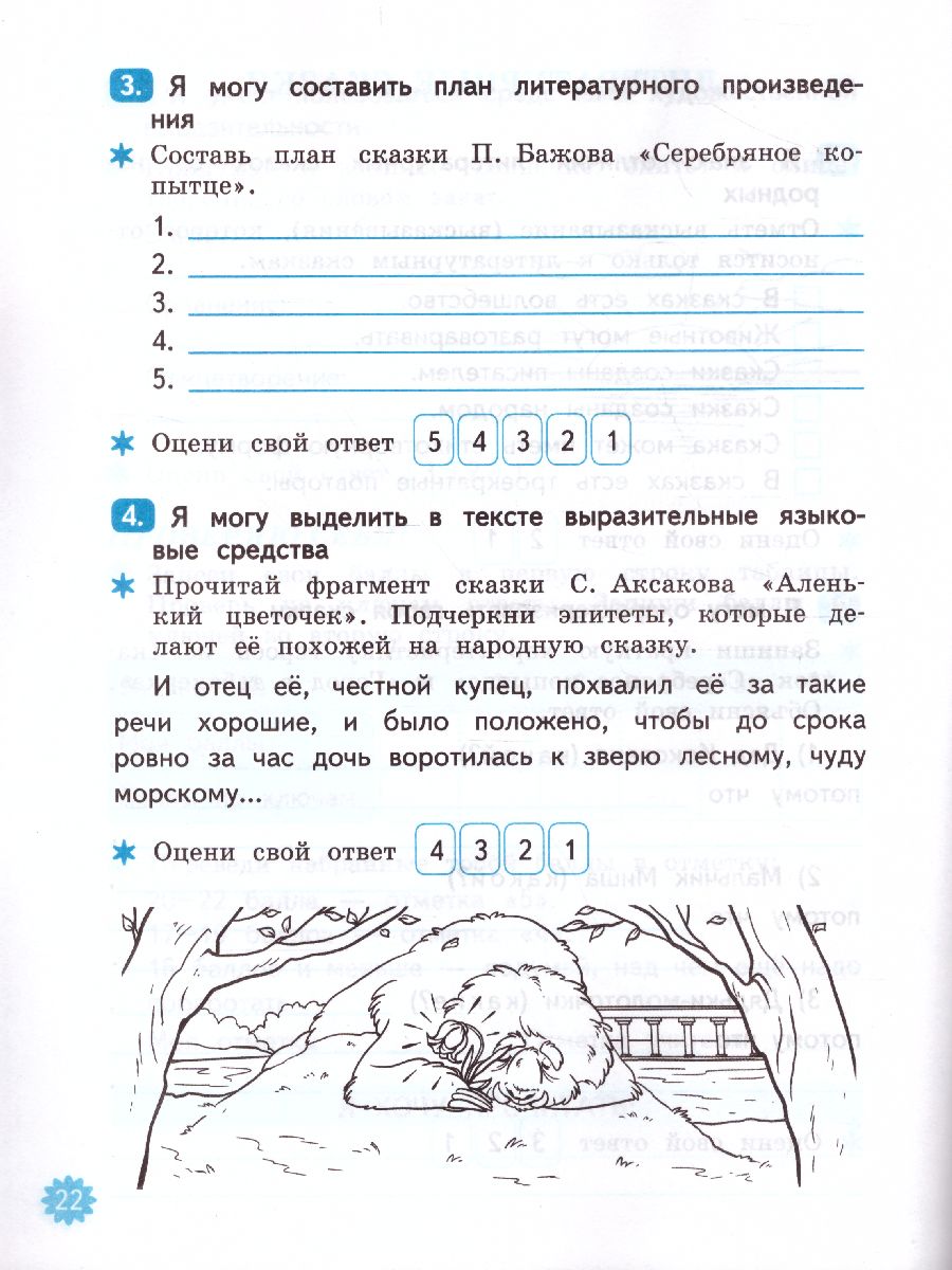 Обложка книги Литературное чтение 4 класс Тетрадь учебных достижений. К учебнику Л.Ф. Климановой, В.Г. Горецкого. ФГОС, Автор Птухина А.В., издательство Экзамен | купить в книжном магазине Рослит