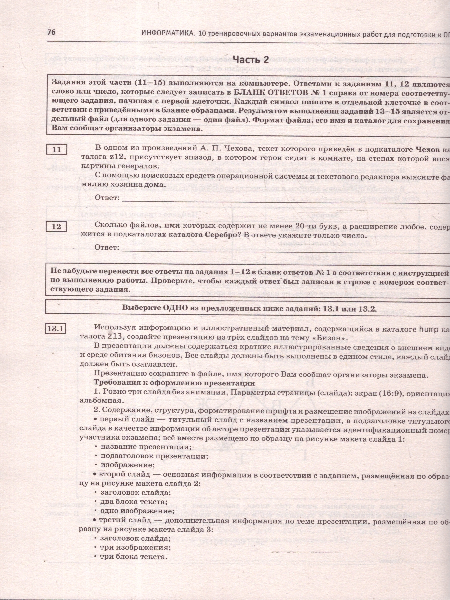 Обложка книги ОГЭ-2025 Информатика. 10 тренировочных вариантов экзаменационных работ для подготовки к ОГЭ, Автор Ушаков Д. М., издательство АСТ | купить в книжном магазине Рослит