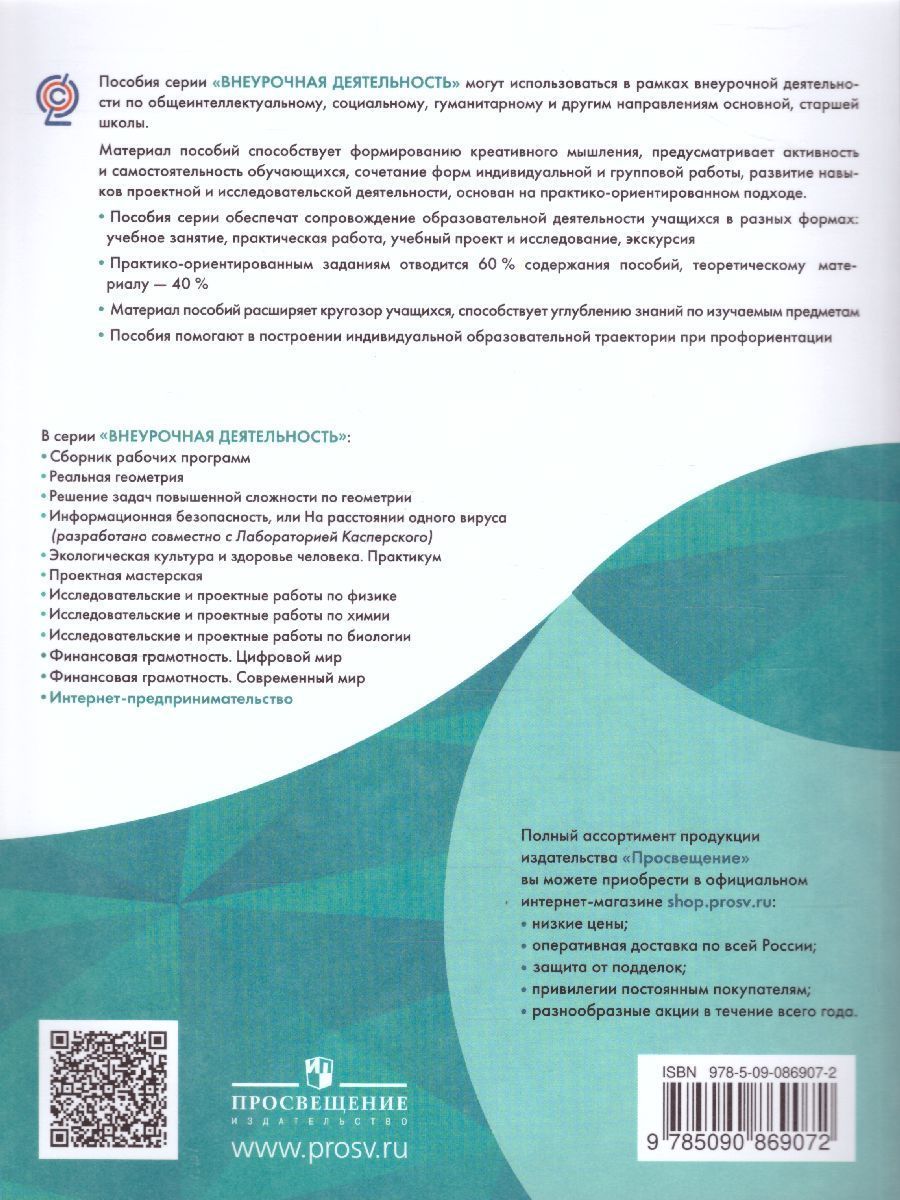 Обложка книги Интернет-предпринимательство. Учебник, Автор Зобнина М.Р., издательство Просвещение | купить в книжном магазине Рослит