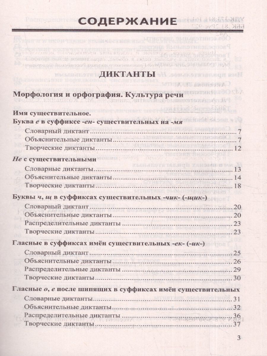 Обложка книги Русский язык 6 класс. Диктанты и изложения. ФГОС НОВЫЙ, Автор Аксенова Л.А., издательство Смарт                                              | купить в книжном магазине Рослит
