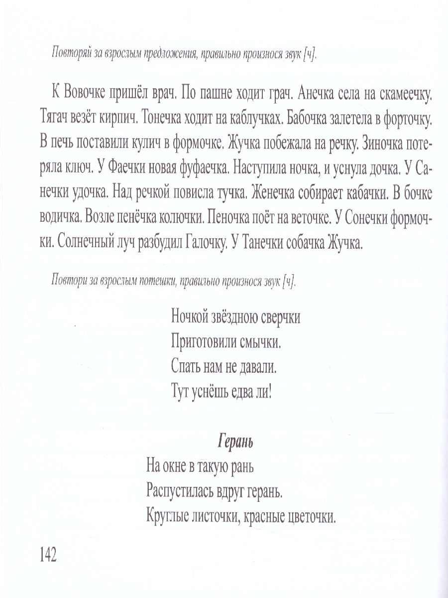 Обложка книги Задания для автоматизации и дифференциации звуков разных групп. Выпуск 1. Звуки, Автор Нищева Н.В., издательство ДЕТСТВО-ПРЕСС | купить в книжном магазине Рослит