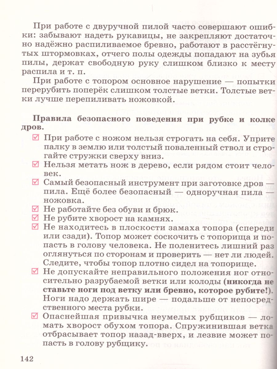 картинка Основы безопасности жизнедеятельности 6 класс. Учебник. от магазина Рослит