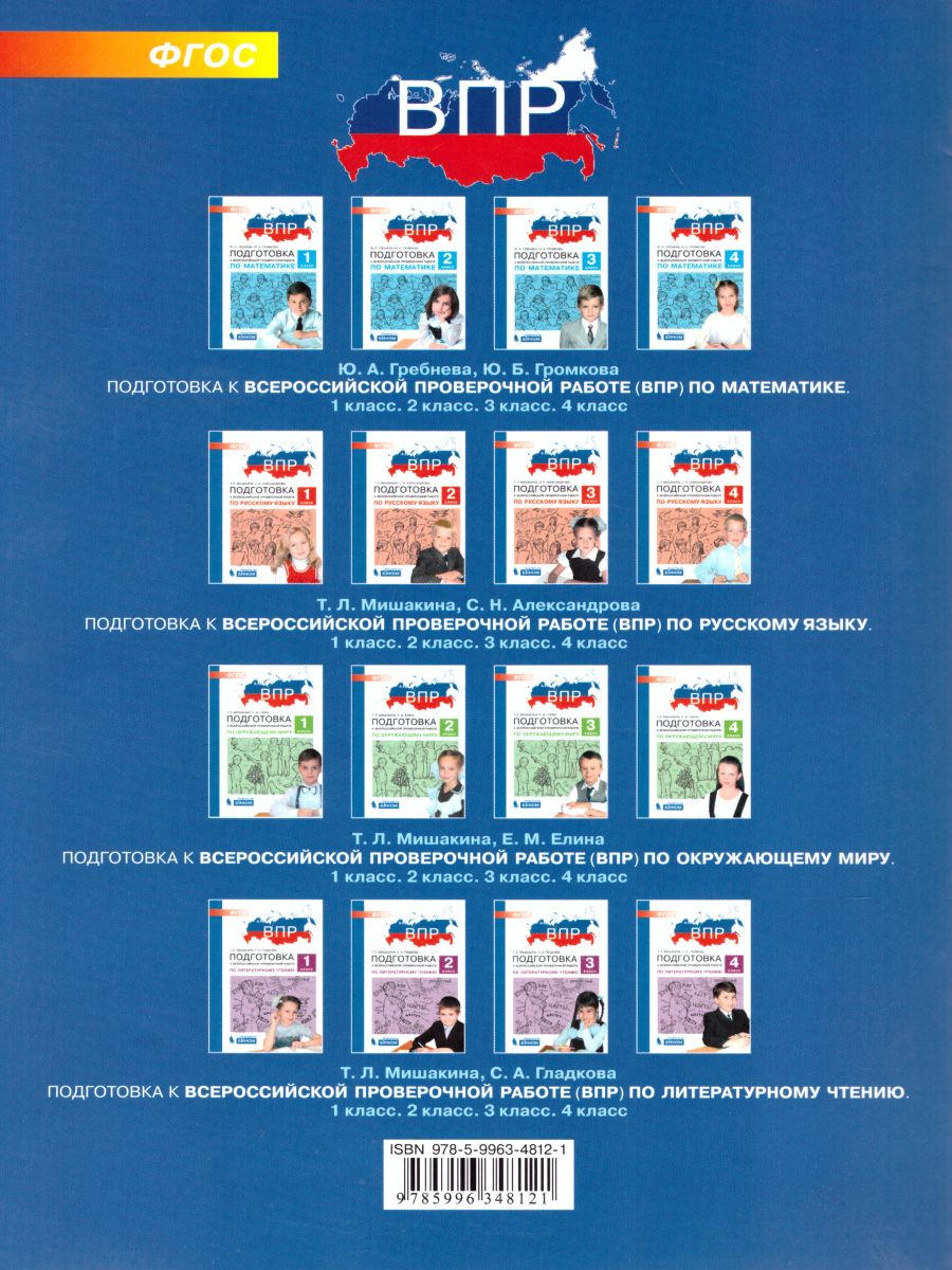 Обложка книги Итоговые тесты по Русскому языку для 4 класса, Автор Мишакина Т.Л. Соковрилова М.К., издательство Просвещение/Союз                                   | купить в книжном магазине Рослит