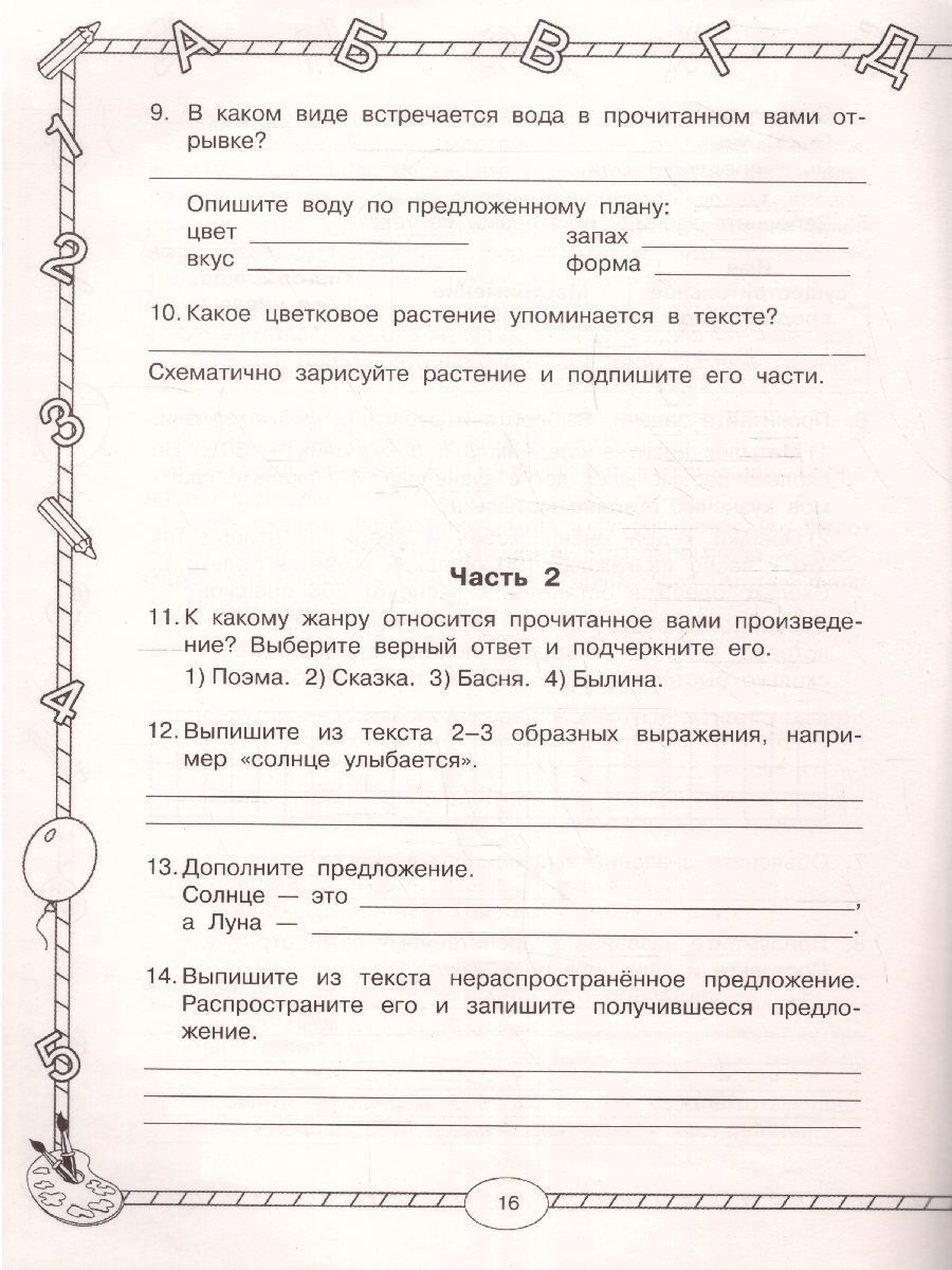 Обложка книги Русский язык. Окружающий мир. Литература. Математика. 4 класс. Итоговые комплексные работы. ФГОС, Автор Узорова О.В. Нефёдова Е.А., издательство АСТ | купить в книжном магазине Рослит
