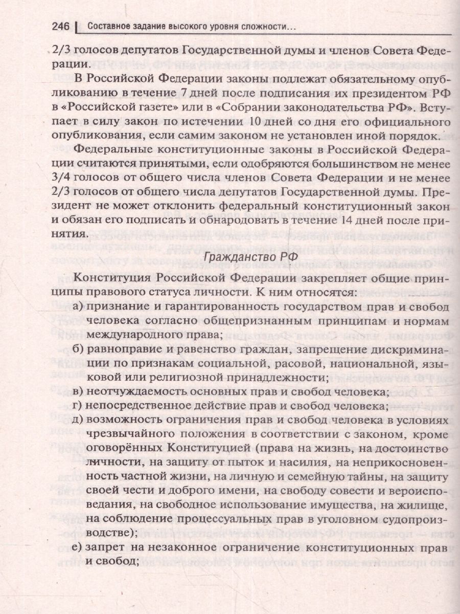 Обложка книги Обществознание. ЕГЭ. Составное задание высокого уровня сложности: подготовка доклада по заданной теме, Автор Чернышева О.А. Рубова Ю.О., издательство ЛЕГИОН | купить в книжном магазине Рослит