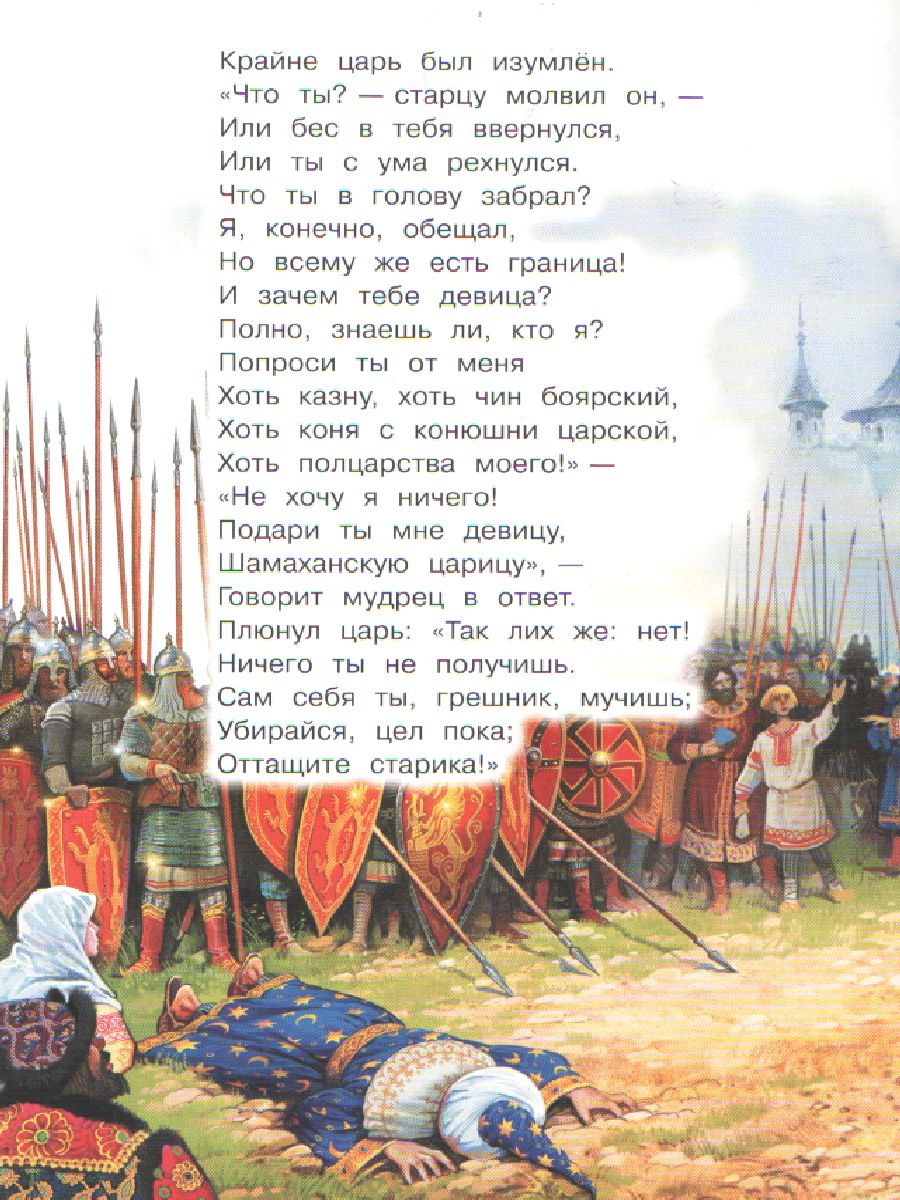 Обложка книги Сказка о золотом петушк. Сказка за сказкой, Автор Пушкин А.С., издательство Вако | купить в книжном магазине Рослит