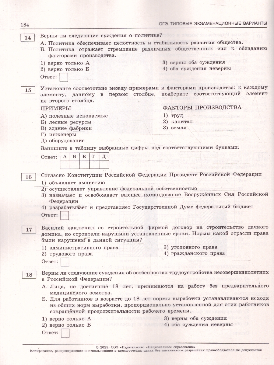 Обложка книги ОГЭ 2025 Обществознание. 30 вариантов, Автор Котова О. А.;Лискова Т. Е., издательство Национальное образование | купить в книжном магазине Рослит