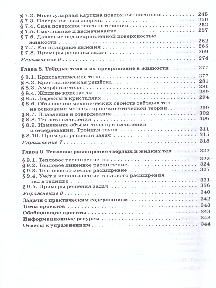 Обложка книги Физика 10 класс. Молекулярная физика Термодинамика. Углублённый уровень. Учебное пособие, Автор Мякишев Г.Я.; Синяков А.З., издательство Просвещение | купить в книжном магазине Рослит