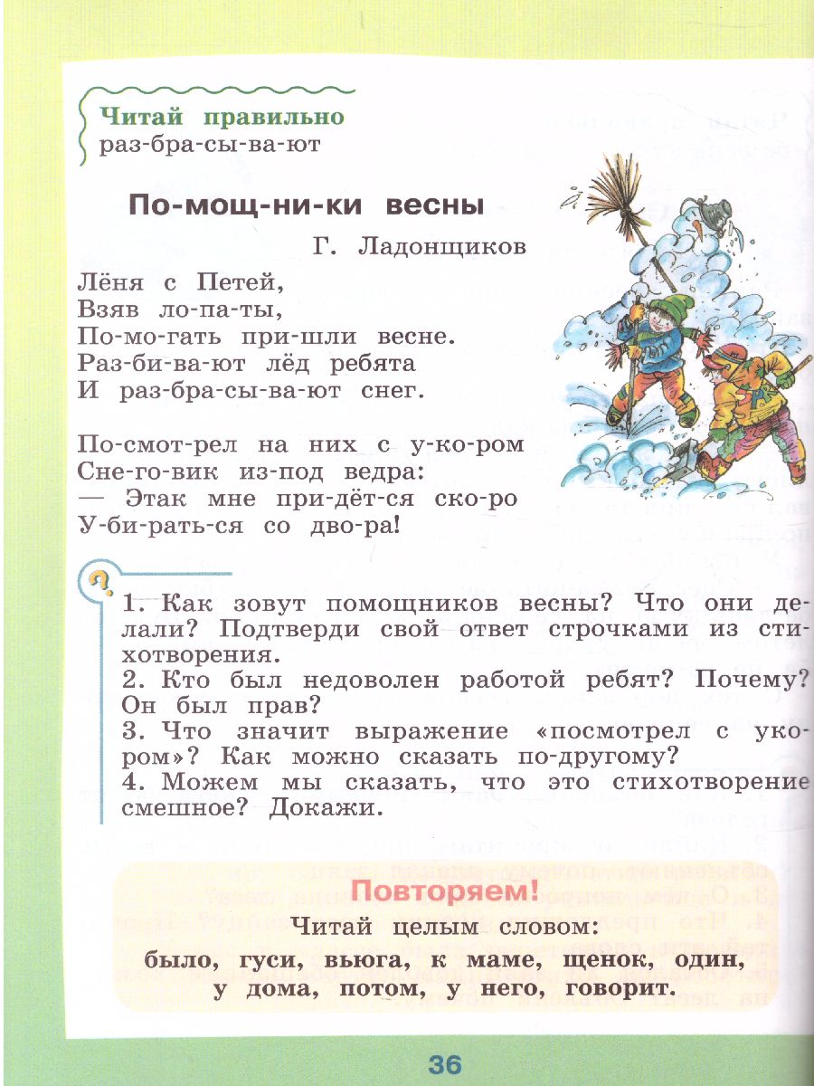 Обложка книги Чтение 2 класс. Учебник в 2-х частях. Часть 2. Для специальных (коррекционных) образовательных учреждений VIII вида, Автор Ильина С.Ю. Аксенова А.К. Головкина Т.М., издательство Просвещение | купить в книжном магазине Рослит