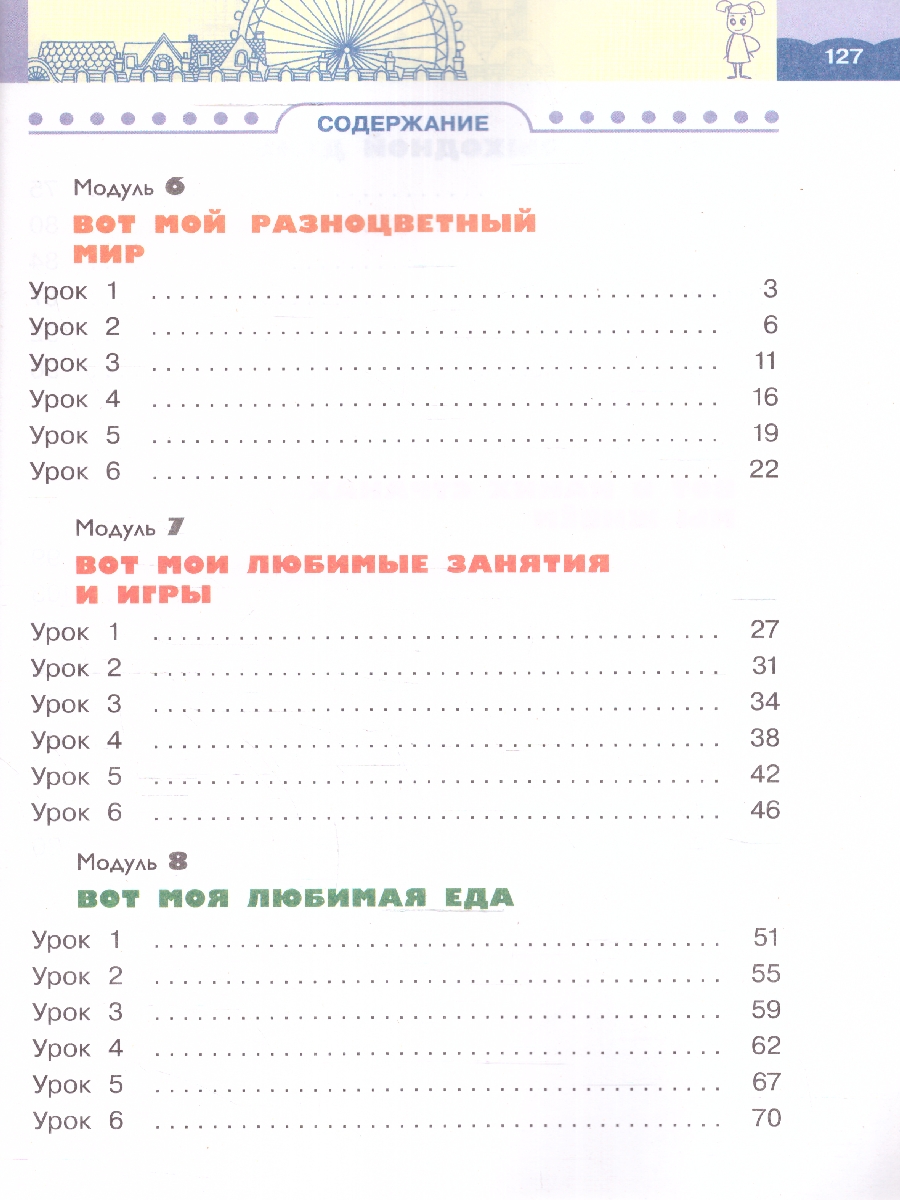 Обложка книги Английский язык 2 класс. Учебное пособие в 2-х частях. Часть 2, Автор Афанасьева О.В. Михеева И.В., издательство Просвещение | купить в книжном магазине Рослит