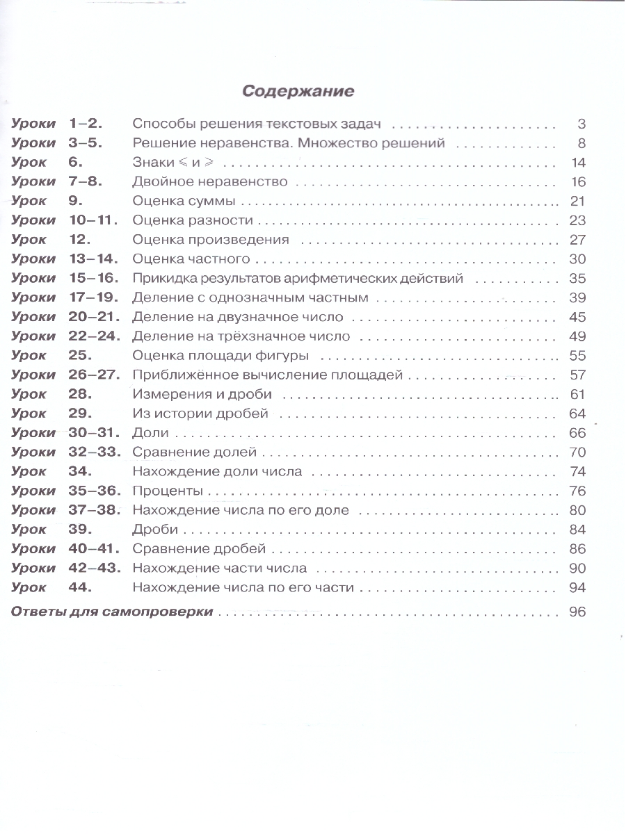 картинка Математика 4 класс. Учебник. В 3-х частях. Ч.1. Углублённый уровень  (Просв.) от магазина Рослит