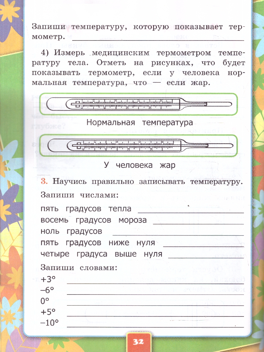Обложка книги Окружающий мир 1 класс. Рабочая тетрадь. К учебнику А.А. Плешакова. Часть 1. ФГОС Новый, Автор Соколова Н. А., издательство Экзамен | купить в книжном магазине Рослит