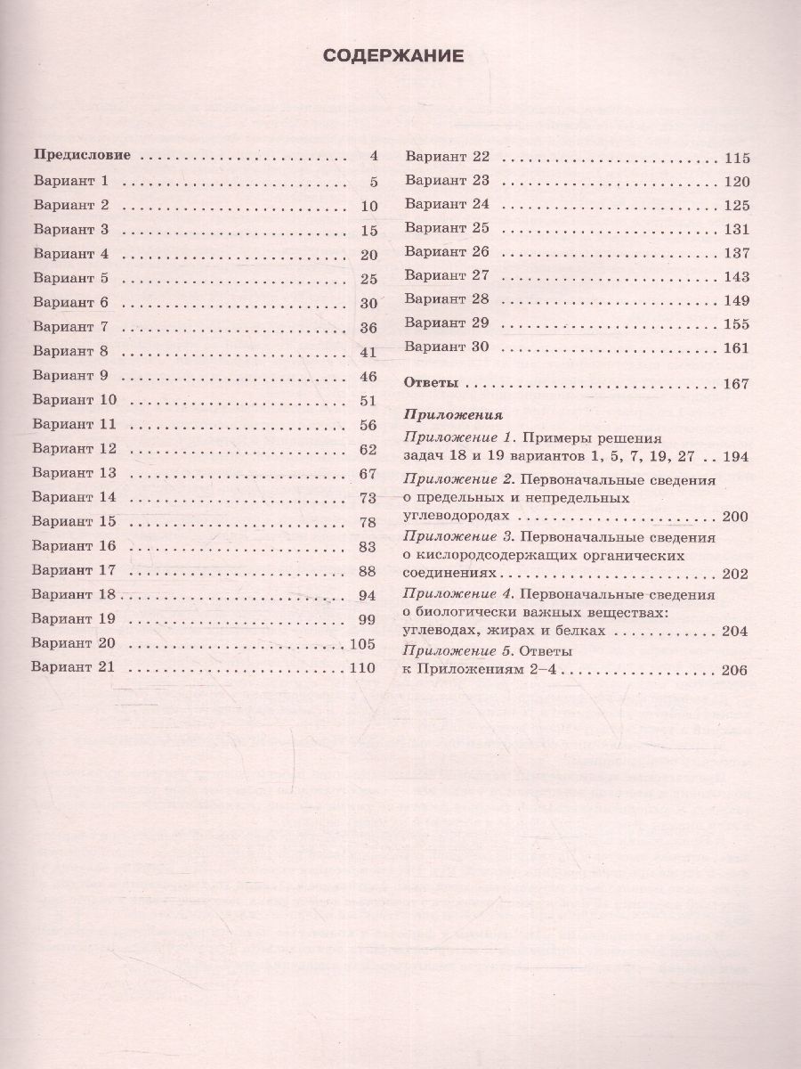 Обложка книги ОГЭ-2023. Химия. 30 тренировочных вариантов, Автор Корощенко А.С. Купцова А.В., издательство АСТ | купить в книжном магазине Рослит