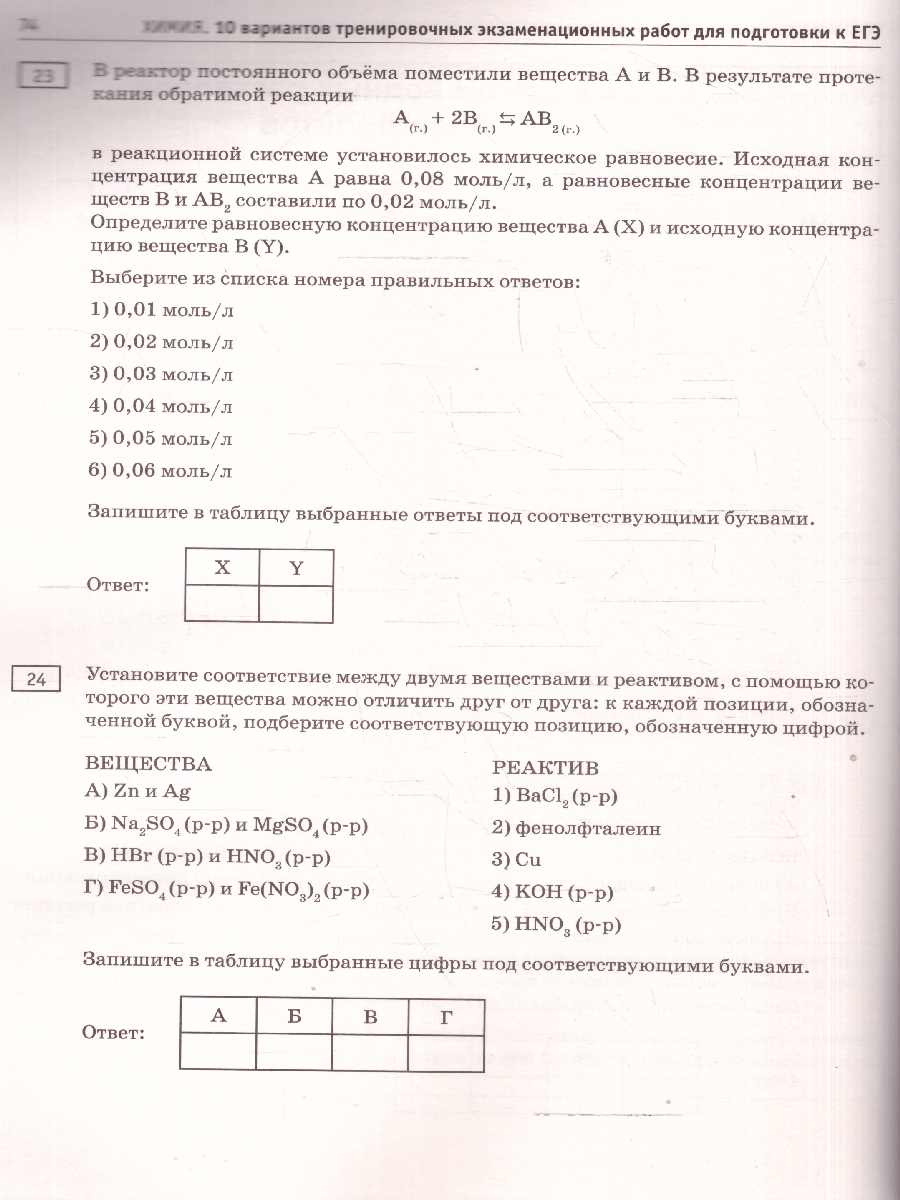 Обложка книги ЕГЭ 2026 Химия. 10 тренировочных вариантов экзаменационных работ. ФИПИ, Автор Медведев Ю. Н., издательство АСТ | купить в книжном магазине Рослит