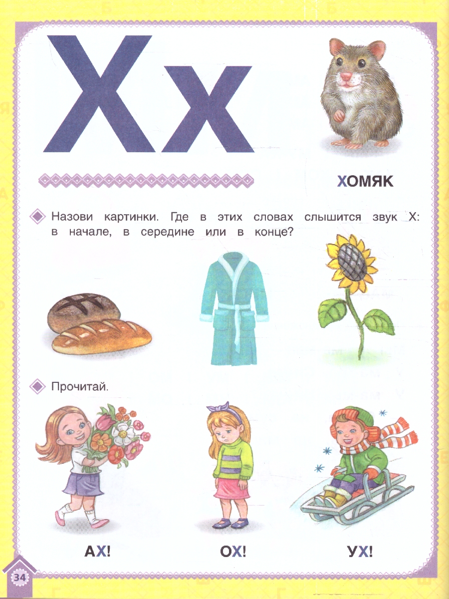 Обложка книги Букварь Логопедический. С.В. Батяева. 96 стр., тв. переплет. (Умка), Автор Батяева С.В., издательство Умка                                               | купить в книжном магазине Рослит