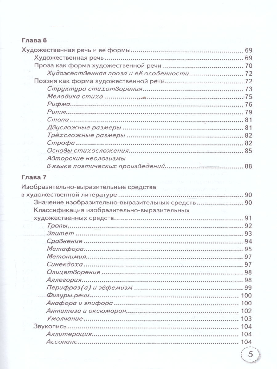 Обложка книги Справочник Литературное чтение 1-4 класс. Теория и практика. ФГОС, Автор Игнатьева Т.В., издательство Экзамен | купить в книжном магазине Рослит