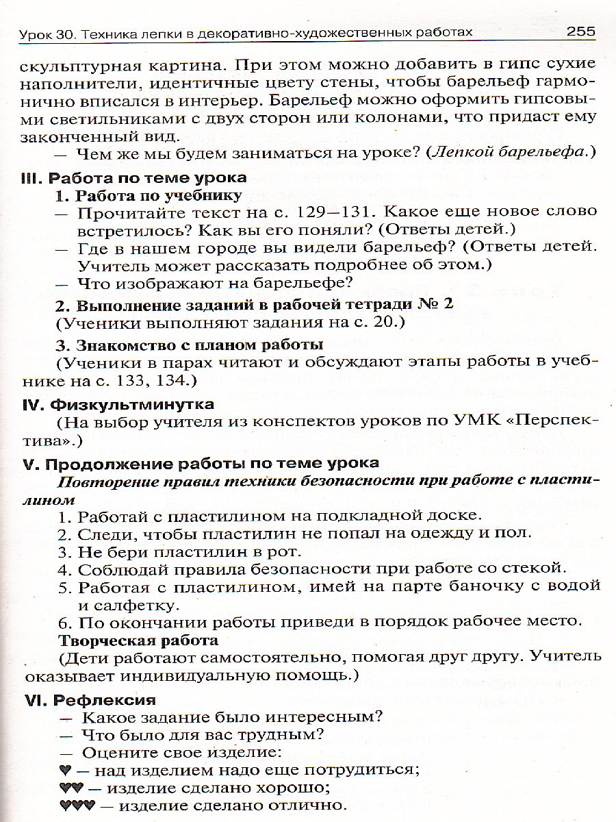Обложка книги Поурочные разработки по Технологии 2 класс. Универсальное издание. Поурочные разработки. ФГОС, Автор Максимова Т.Н., издательство Вако | купить в книжном магазине Рослит