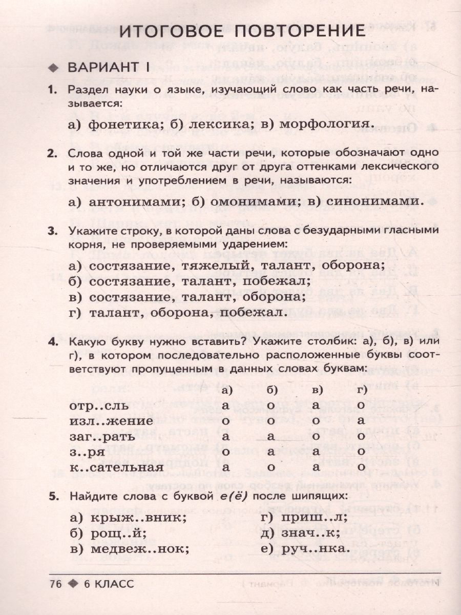 Обложка книги Тестовые задания по Русскому языку 6 класс, Автор Малюшкин А.Б., издательство Сфера | купить в книжном магазине Рослит