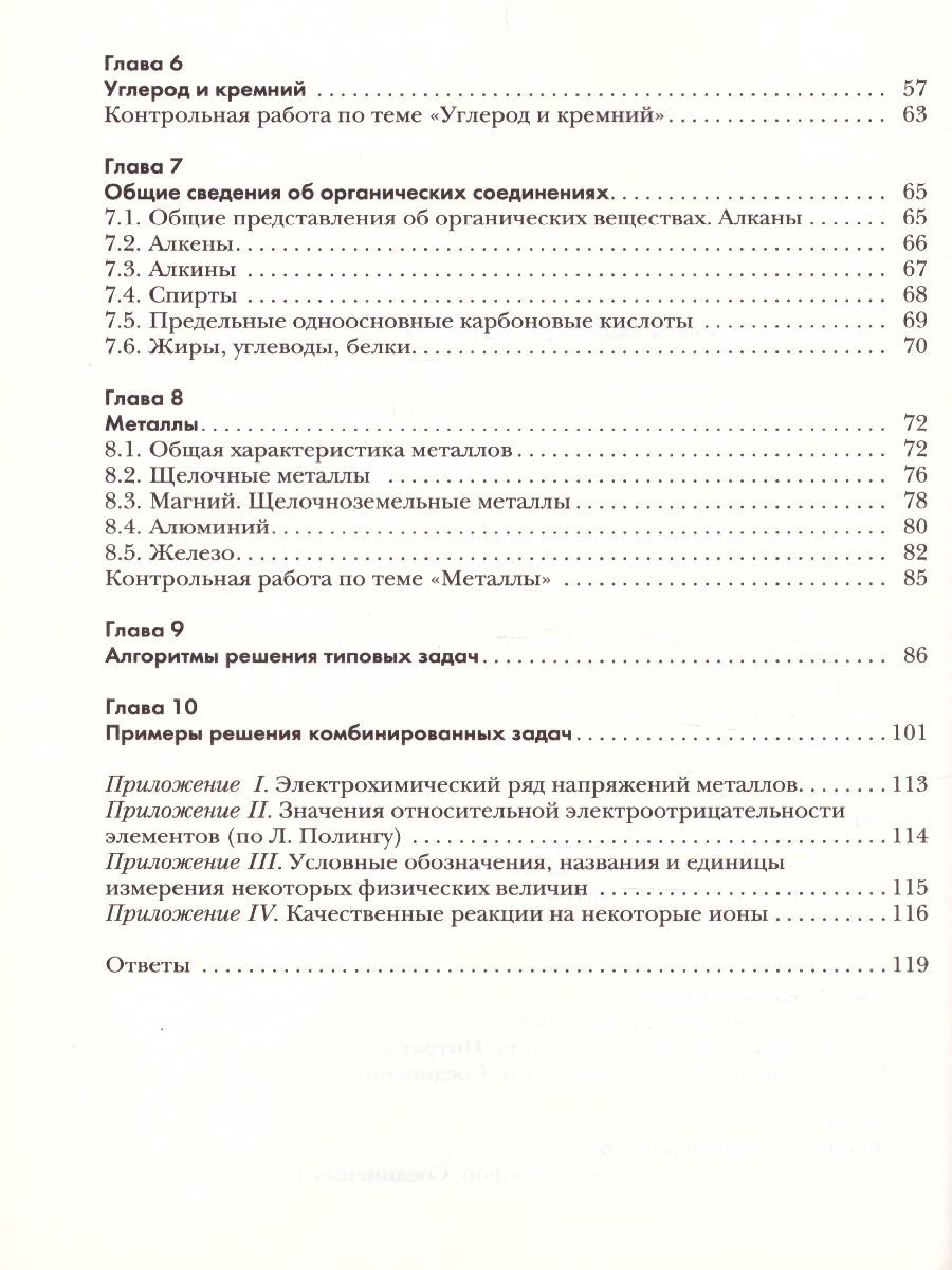 Обложка книги Химия 9 класс. Задачник. ФГОС, Автор Кузнецова Н.Е. Лёвкин А.Н., издательство Вентана-Граф | купить в книжном магазине Рослит