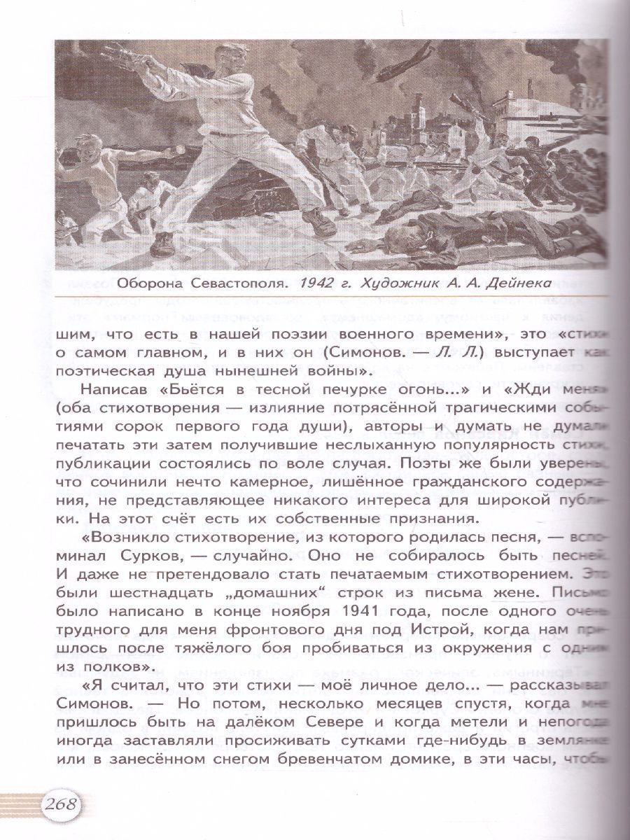 Обложка книги Русская литература 11 класс. Учебник. Часть 2. Базовый уровень, Автор Журавлев В.П. Чалмаев В.А., издательство Просвещение | купить в книжном магазине Рослит