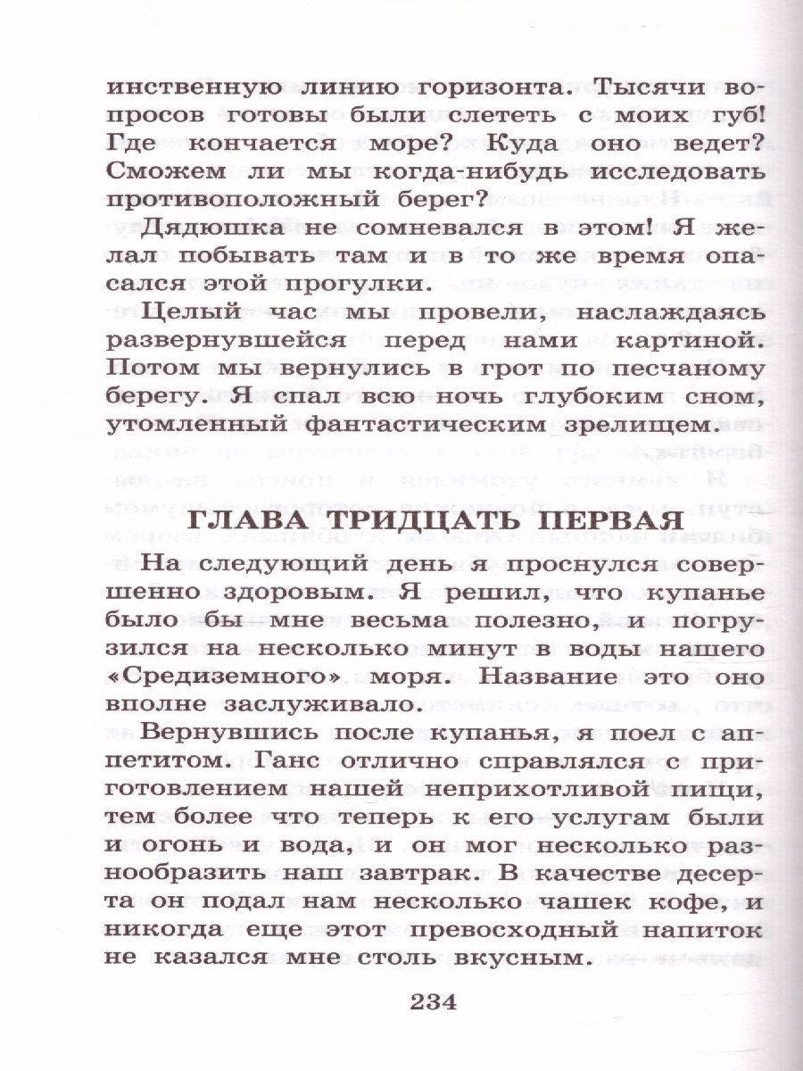 Обложка книги Путешествие к центру Земли, Автор Верн Ж., издательство АСТ | купить в книжном магазине Рослит