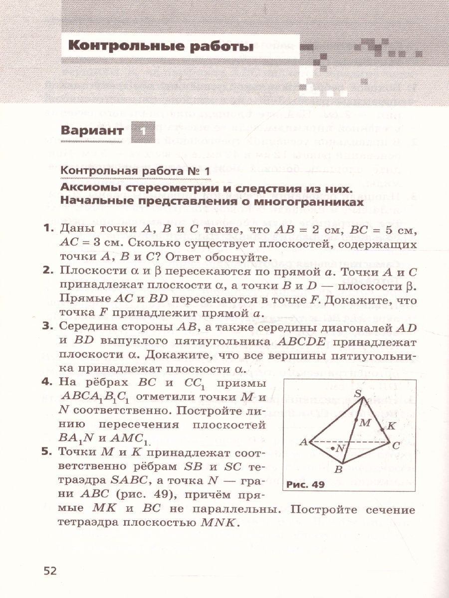Обложка книги Геометрия 10 класс. Самостоятельные и контрольные работы. Углубленный уровень, Автор Мерзляк А.Г. Полонский В.Б. Якир М.С., издательство Просвещение | купить в книжном магазине Рослит