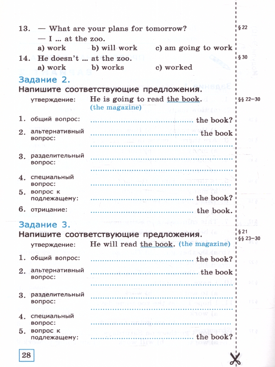 Обложка книги Английский язык 6 класс. Проверочные работы (к новому ФПУ). ФГОС, Автор Барашкова Е.А., издательство Экзамен | купить в книжном магазине Рослит