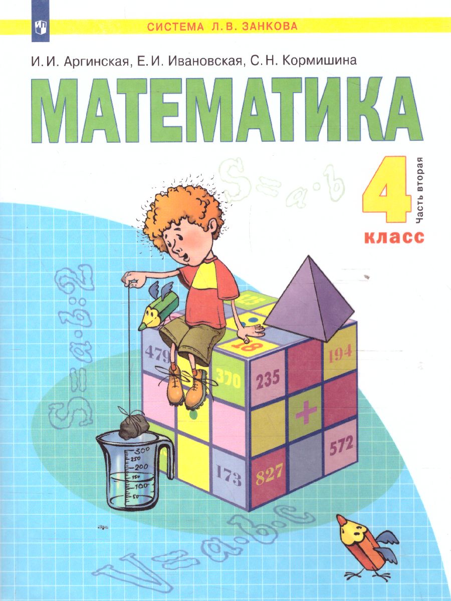 картинка Математика 4класс. часть 2 от магазина Рослит