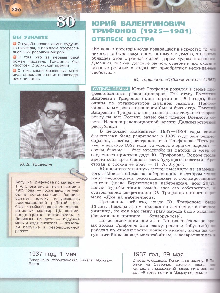 картинка Литература 11 класс.  Базовый уровень. В 2 частях. Часть 2 от магазина Рослит