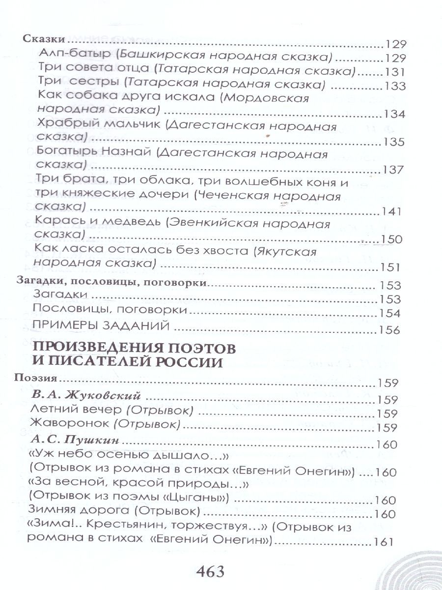 Обложка книги Хрестоматия для детского сада. Подготовительная к школе группа. 6-7 лет., Автор Печерская А.Н., издательство Мозаичный парк                                     | купить в книжном магазине Рослит