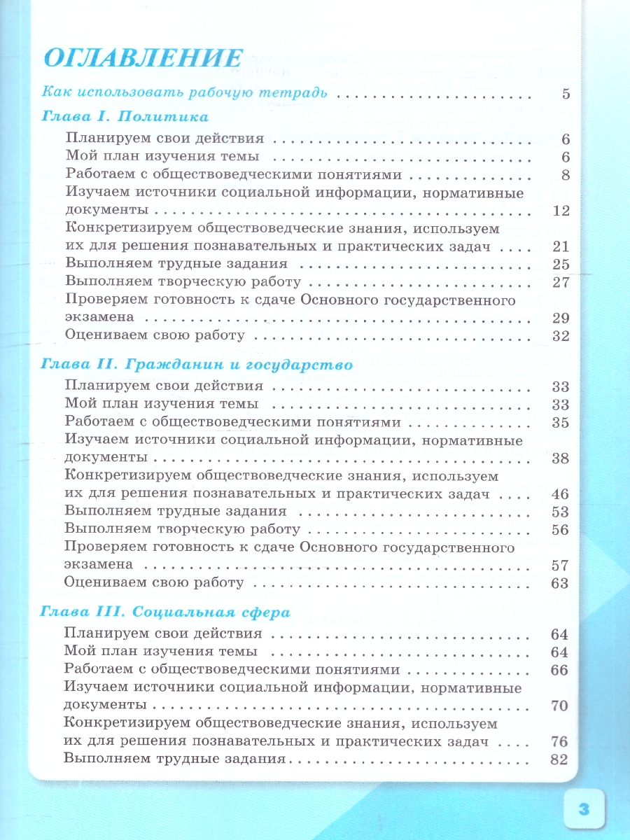 картинка Обществознание. 9 класс. Рабочая тетрадь. ФГОС (6-9) от магазина Рослит