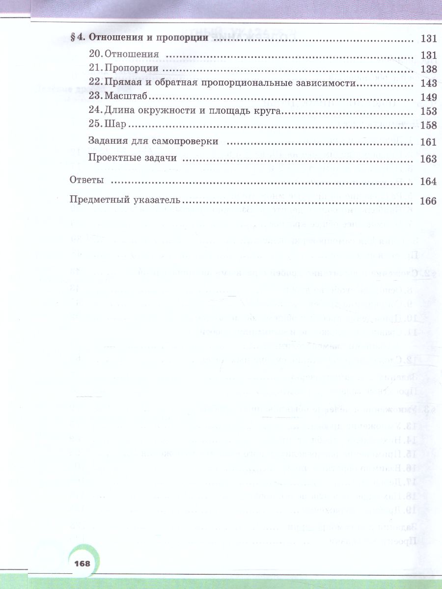 Обложка книги Математика 6 класс. Учебник. Комплет в 2-х частях. ФГОС, Автор Жохов В.И. Шварцбурд С.И. Виленкин Н.Я. Чесноков А.С., издательство Мнемозина | купить в книжном магазине Рослит