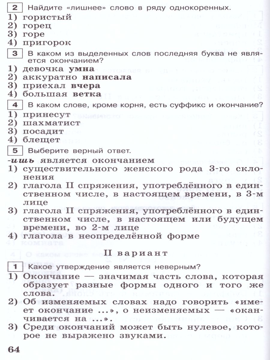Обложка книги Русский язык 5 класс. Тестовые задания, Автор Богданова Г.А., издательство Просвещение | купить в книжном магазине Рослит