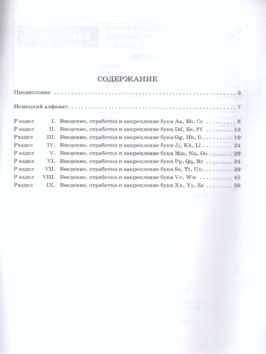 Обложка книги Веселый НЕМЕЦКИЙ алфавит. Игры с буквами, Автор Хисматулина Н.В., издательство Каро | купить в книжном магазине Рослит