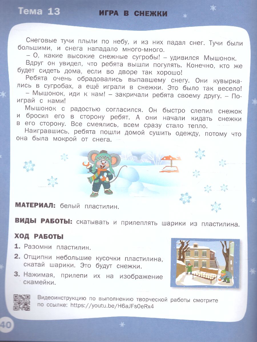 Обложка книги Творческие задания. Времена года: Зима 2+ / УМ (Вако), Автор Ульева Е.А., издательство Вако | купить в книжном магазине Рослит