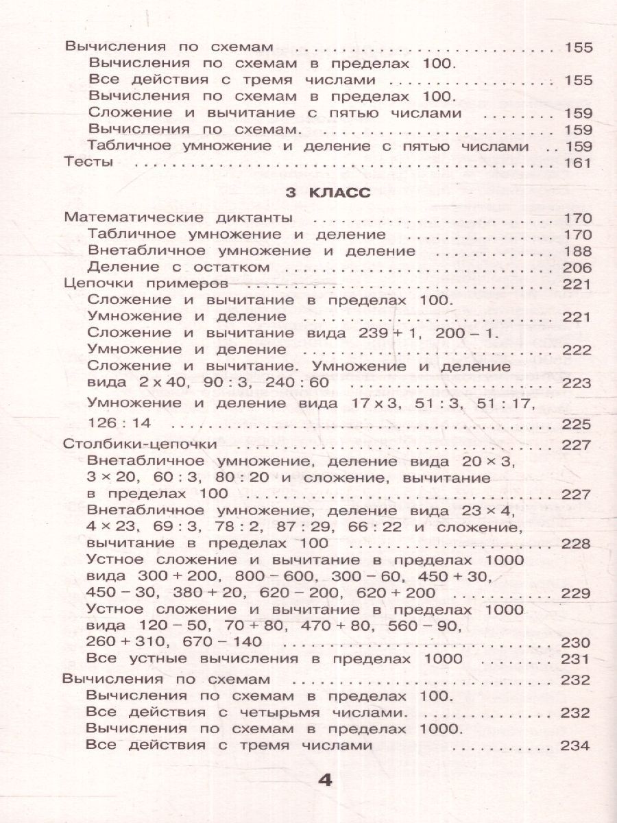 Обложка книги Математические диктанты. Начальная школа. Все уровни сложности с ответами 1-4 классы, Автор Узорова О.В., издательство АСТ | купить в книжном магазине Рослит