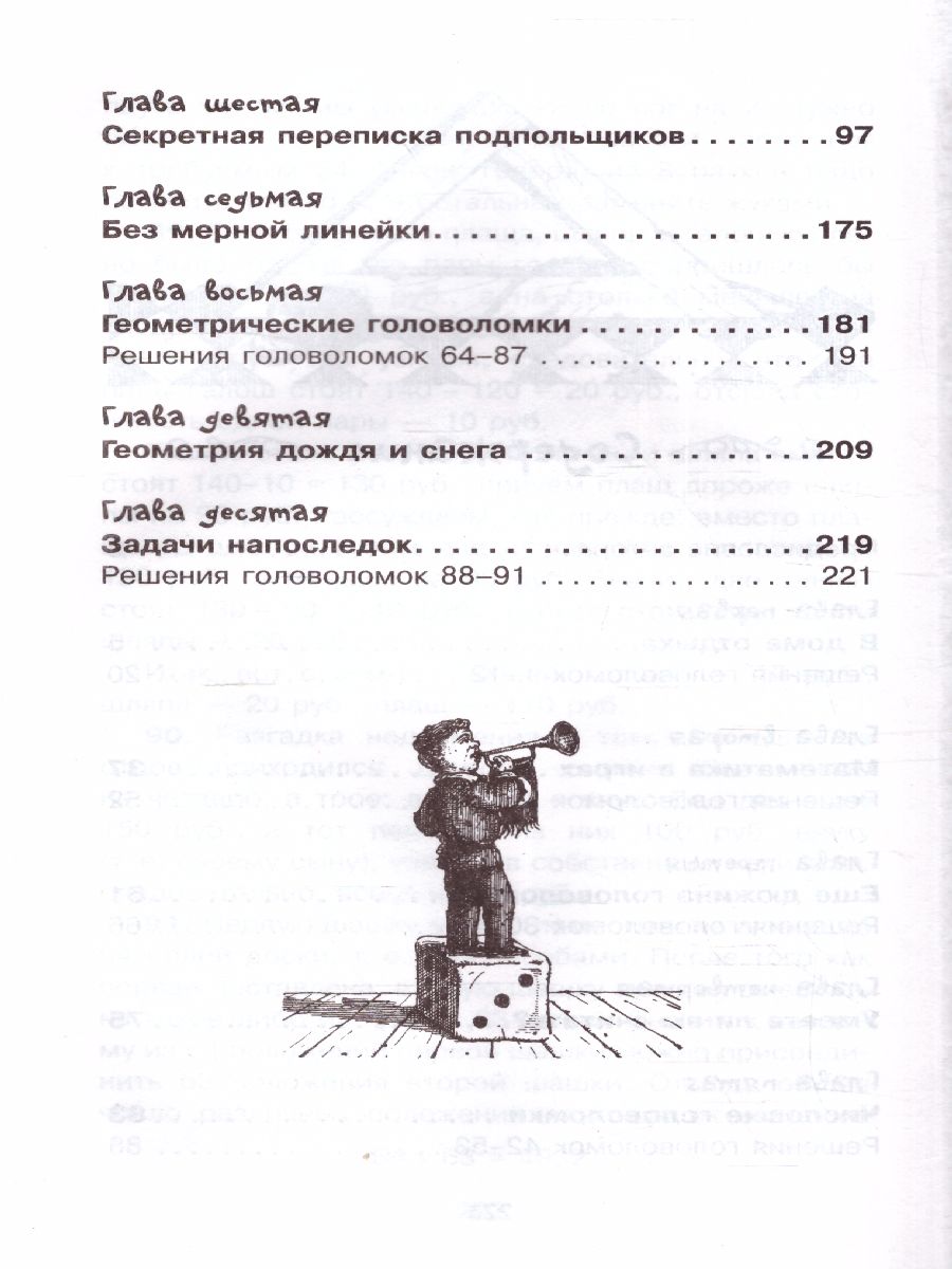 Обложка Живая математика, издательство АСТ | купить в книжном магазине Рослит