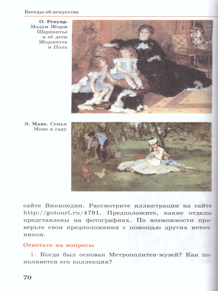картинка Изобразительное искусство 5 класс. Учебник. Часть 2. ВЕРТИКАЛЬ. от магазина Рослит