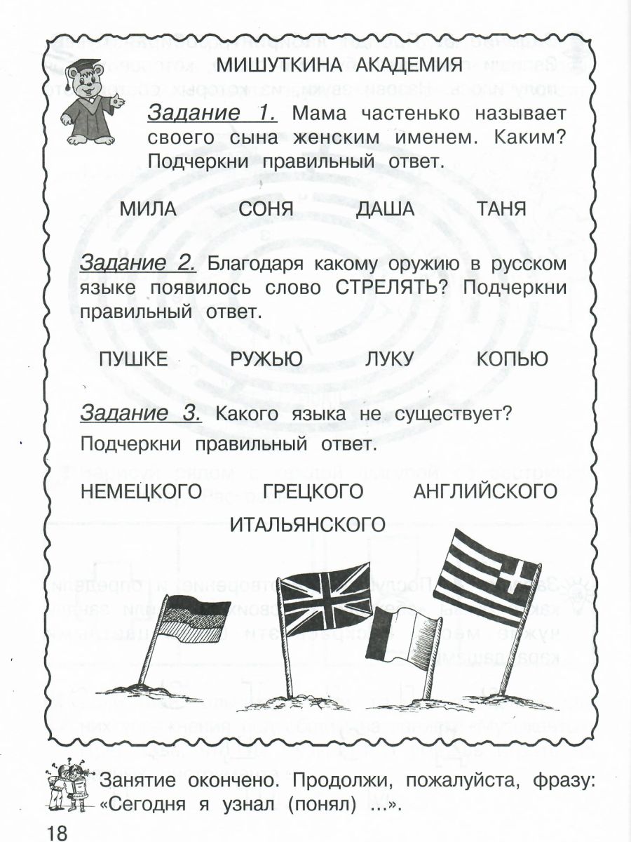 Обложка книги Занимательный русский язык 1 класс. Рабочая тетрадь в 2-х частях. Часть 1. ФГОС, Автор Мищенкова Л.В., издательство Росткнига | купить в книжном магазине Рослит
