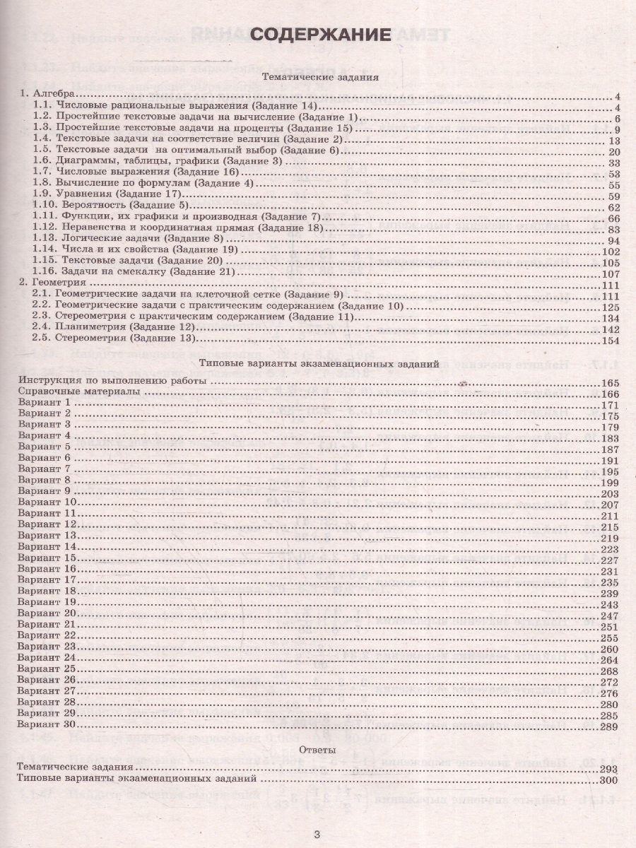 Обложка книги ЕГЭ 2025 Математика ЕГЭ на отлично. Базовый уровень.30 вариантов ТВЭЗ, Автор Антропов А.В. Высоцкий И.Р. Забелин А.В. Семенко Е.А. Сопрунова Н.А. Станченко С.В. Хованская И.А. Шноль Д.Э. Ященко И.В., издательство Экзамен | купить в книжном магазине Рослит