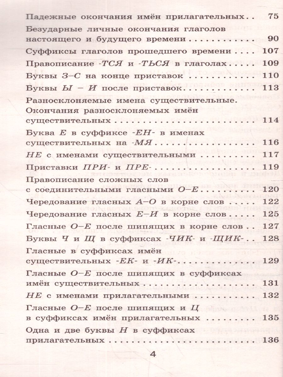 Обложка книги Правила и упражнения по русскому языку 6 класс , Автор Узорова О.В. Нефёдова Е.А., издательство АСТ | купить в книжном магазине Рослит