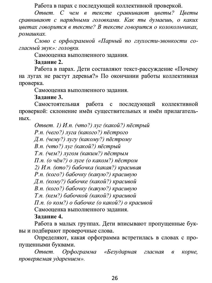 Обложка книги Занимательный русский язык 4 класс. Программа внеурочной деятельности, Автор Буряк М.В. Карышева Е.Н., издательство Планета | купить в книжном магазине Рослит
