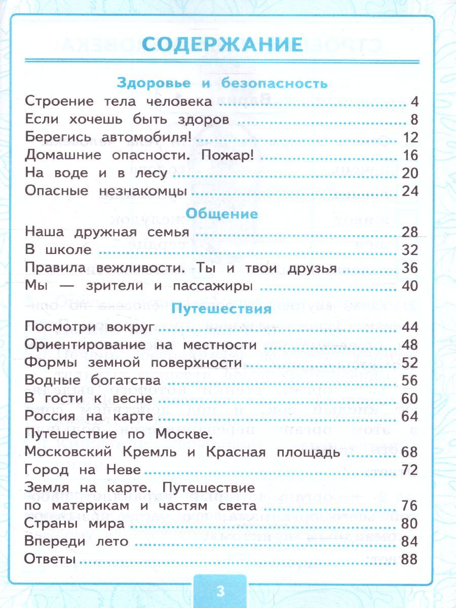 картинка Контрольные работы Окружающий мир 2 кл. Ч.2.  К учебнику А. А. Плешакова "Окружающий мир. 2 класс. В 2-х частях. Часть 2". ФГОС (к новому учебнику). от магазина Рослит