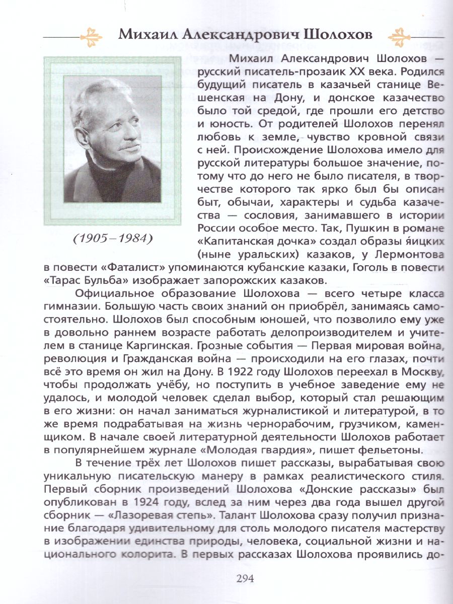 Обложка книги Литература 9 класс. Учебник. В 2-х частях. Часть 2, Автор Москвин Г.В. Пуряева Н.Н. Ерохина Е.Л., издательство Просвещение/Союз                                   | купить в книжном магазине Рослит
