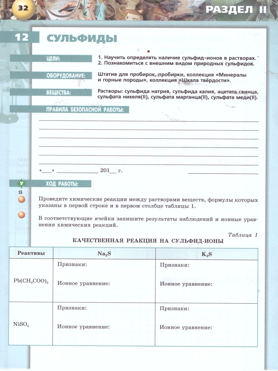 картинка Химия 9 класс. Тетрадь-практикум от магазина Рослит