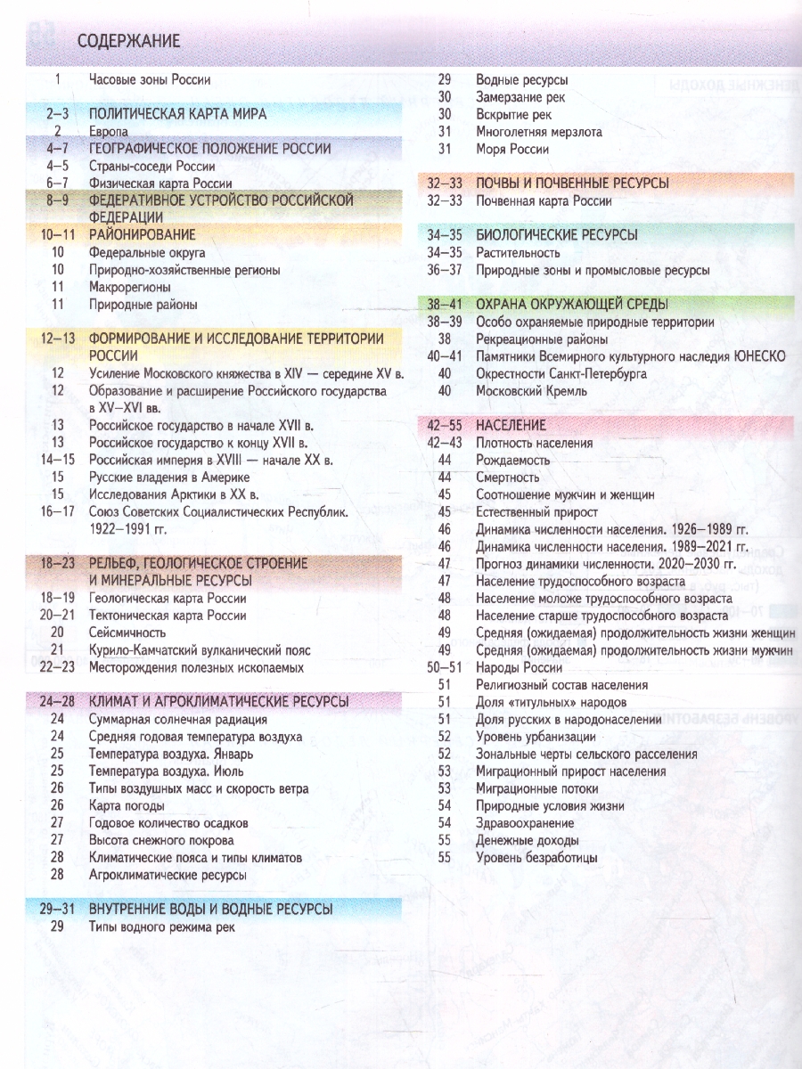 Обложка книги География 8 класс. Атлас. С новыми регионами РФ, Автор Пятунин В.Б. Таможняя Е.А., издательство Просвещение | купить в книжном магазине Рослит